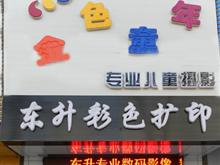 聚焦光影藝術 家鄉攝影擴印服務黃頁全覽